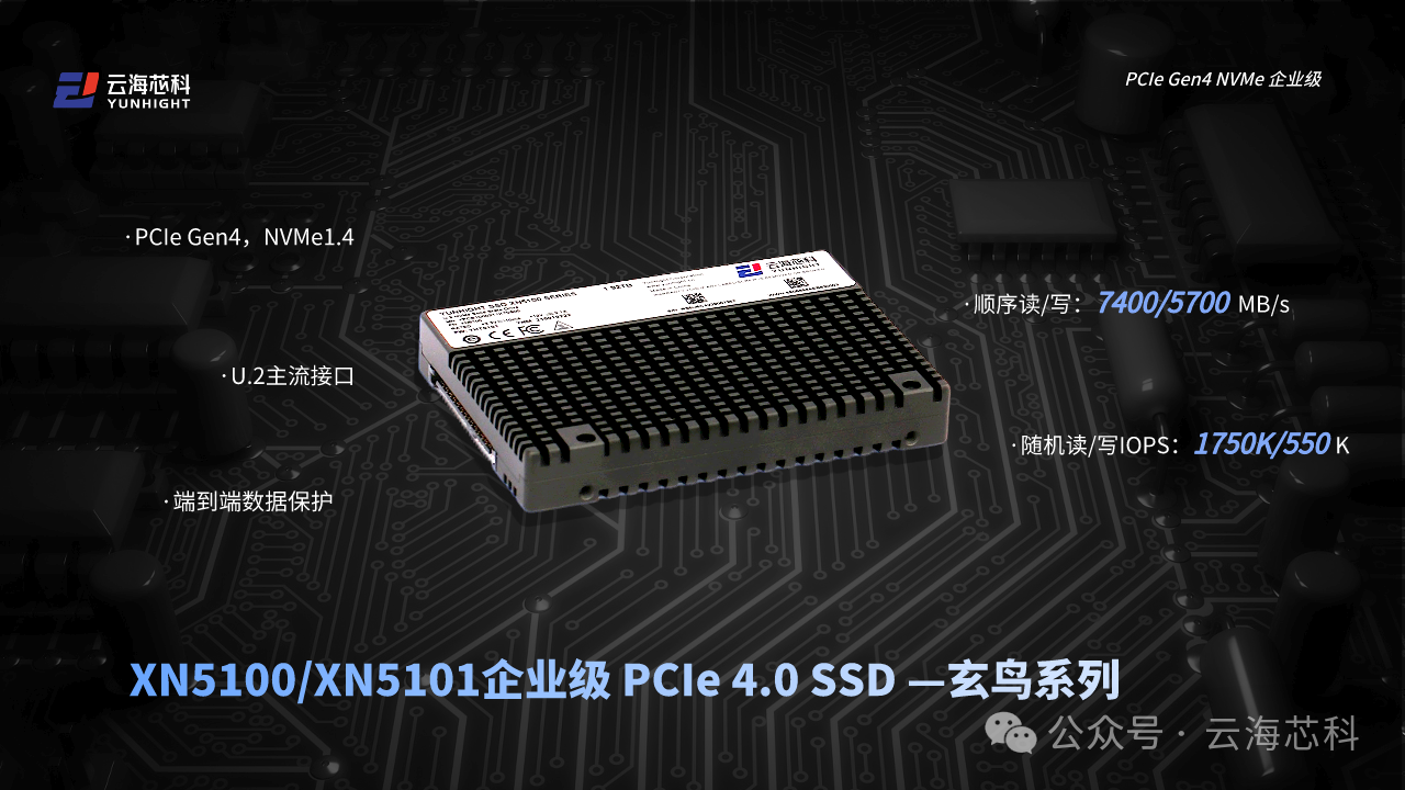 云海芯科U.2 NVMe固态硬盘，为企业数据中心保驾护航